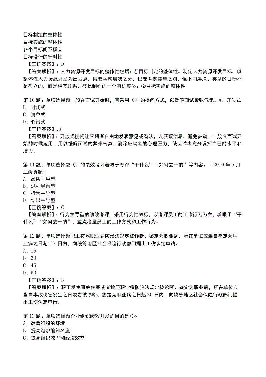 2023人力资源师 三级 全真模拟试题2.docx_第3页