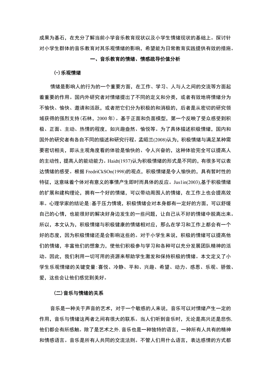 【《音乐教育对小学生乐观情绪培养问题研究》5500字（论文）】.docx_第2页