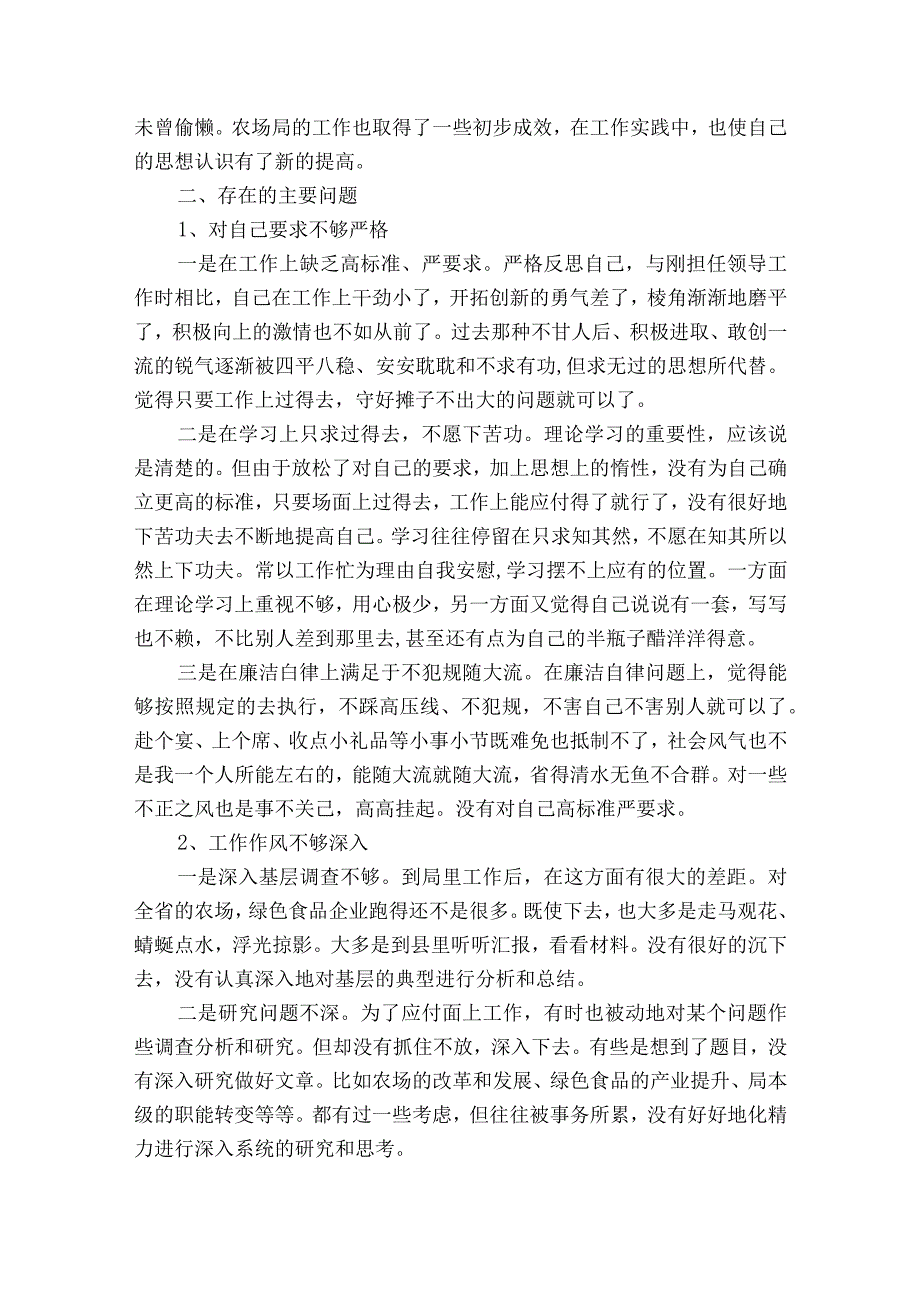 个人自我检视剖析材料【九篇】.docx_第2页