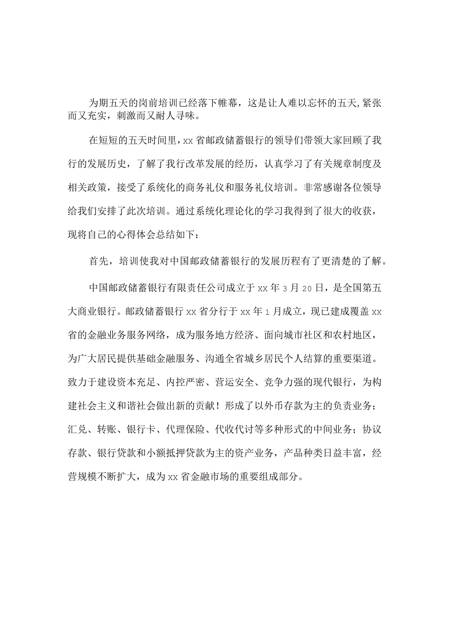 2篇参加银行培训的心得供借鉴.docx_第1页