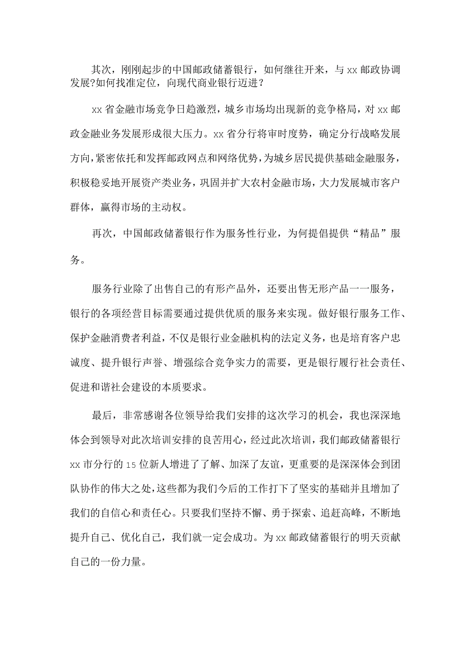 2篇参加银行培训的心得供借鉴.docx_第2页