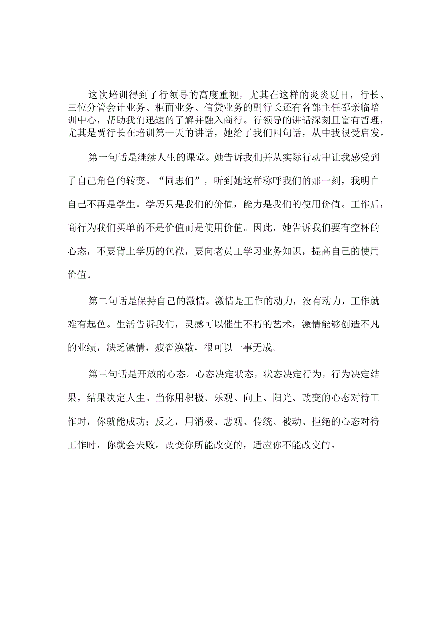 2篇参加银行培训的心得供借鉴.docx_第3页