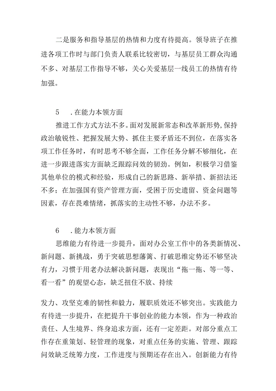 2023年度民主组织生活会“能力本领”方面存在问题39条.docx_第3页