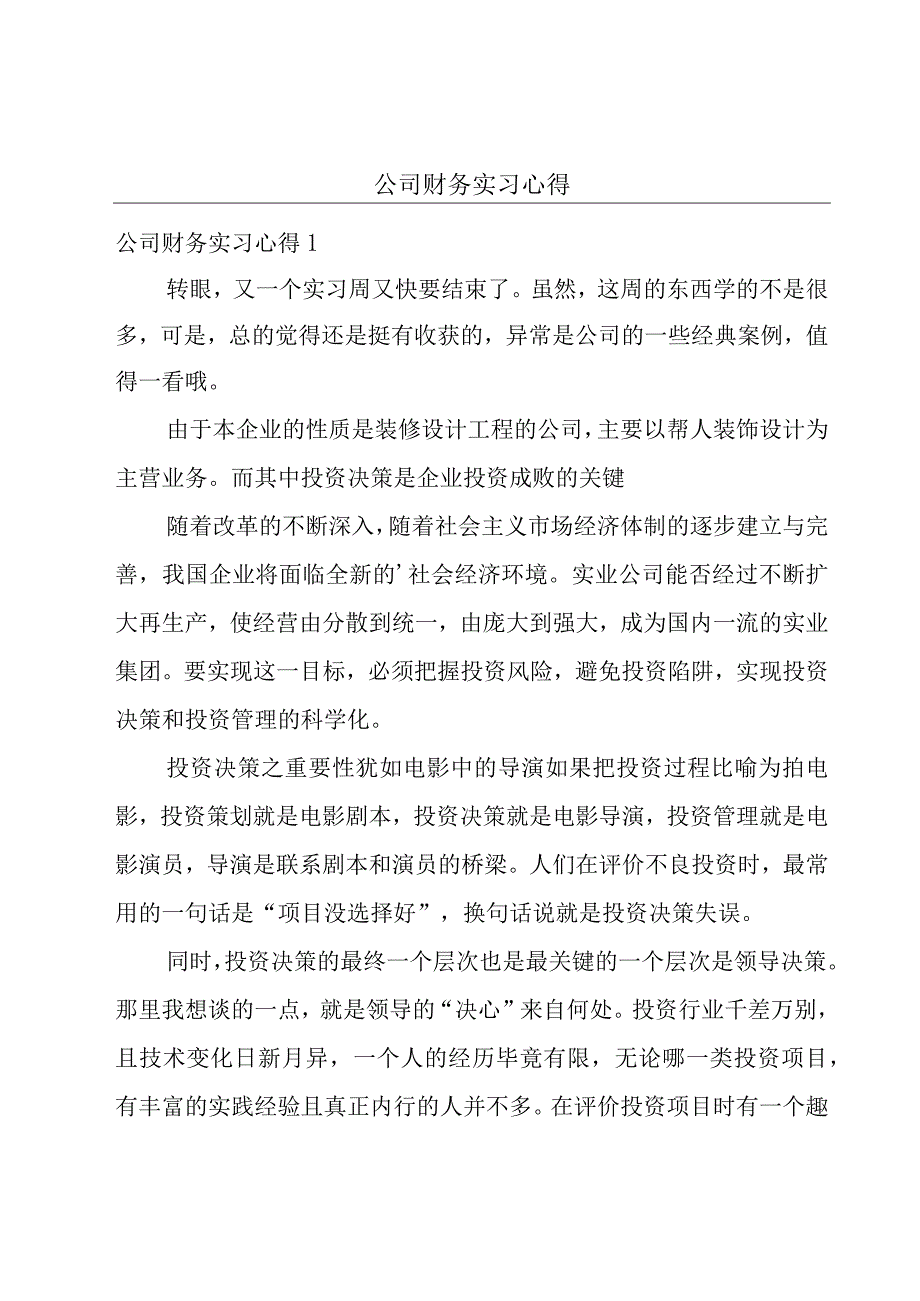 公司财务实习心得.docx_第1页