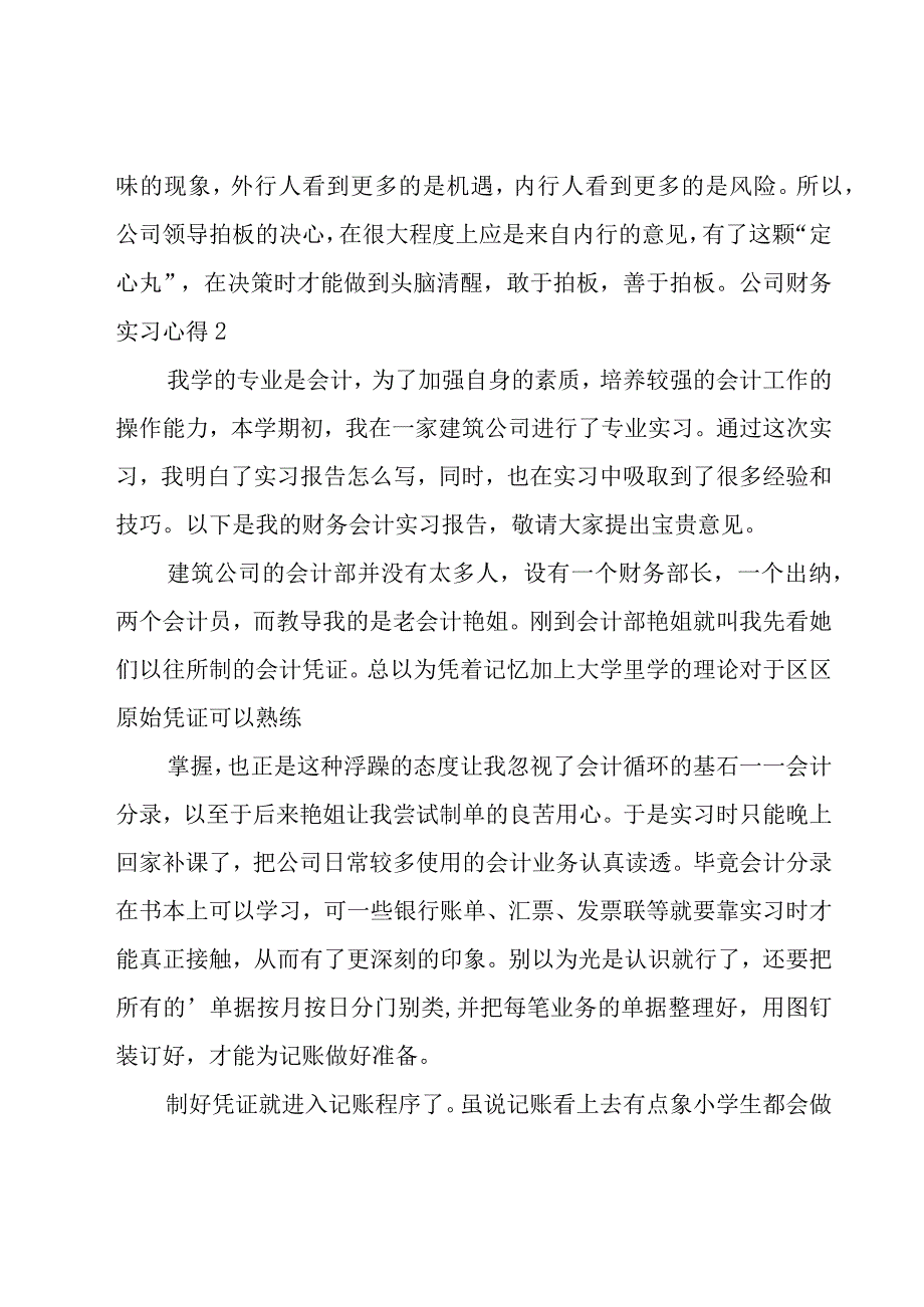 公司财务实习心得.docx_第2页