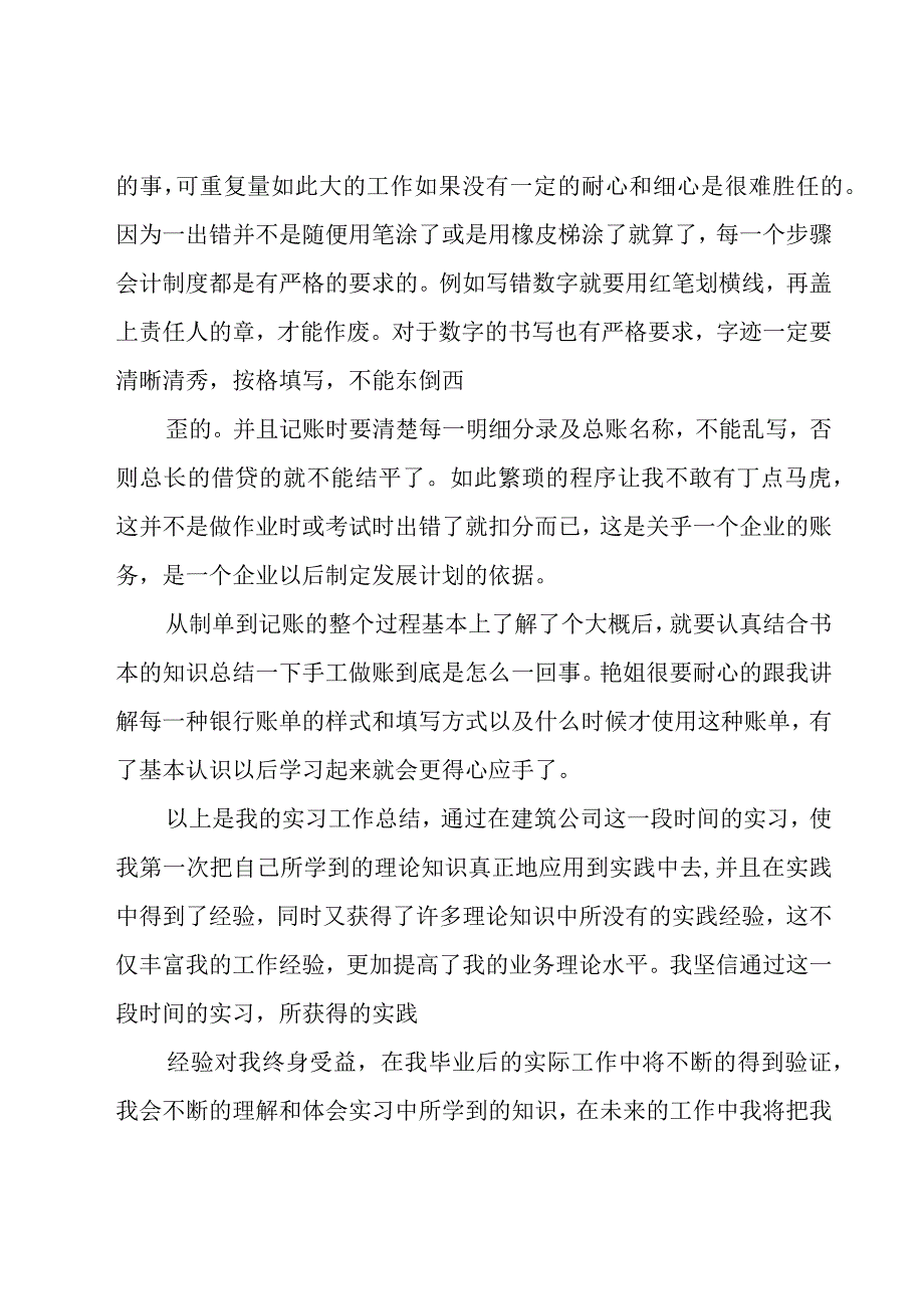 公司财务实习心得.docx_第3页