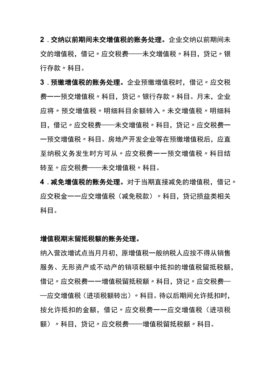 交纳当月应交增值税的会计账务处理.docx_第2页