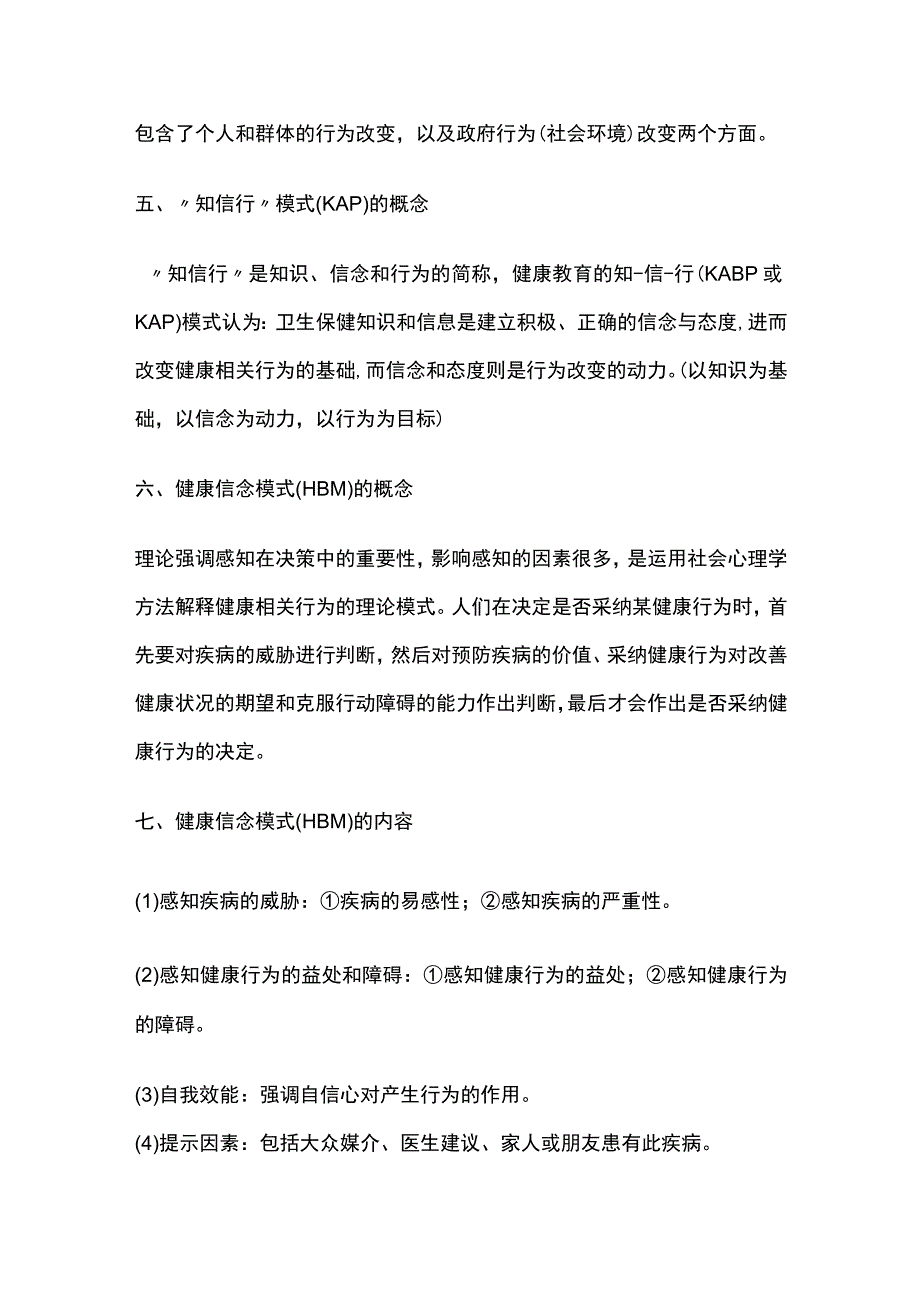 健康管理师核心考点全套.docx_第2页