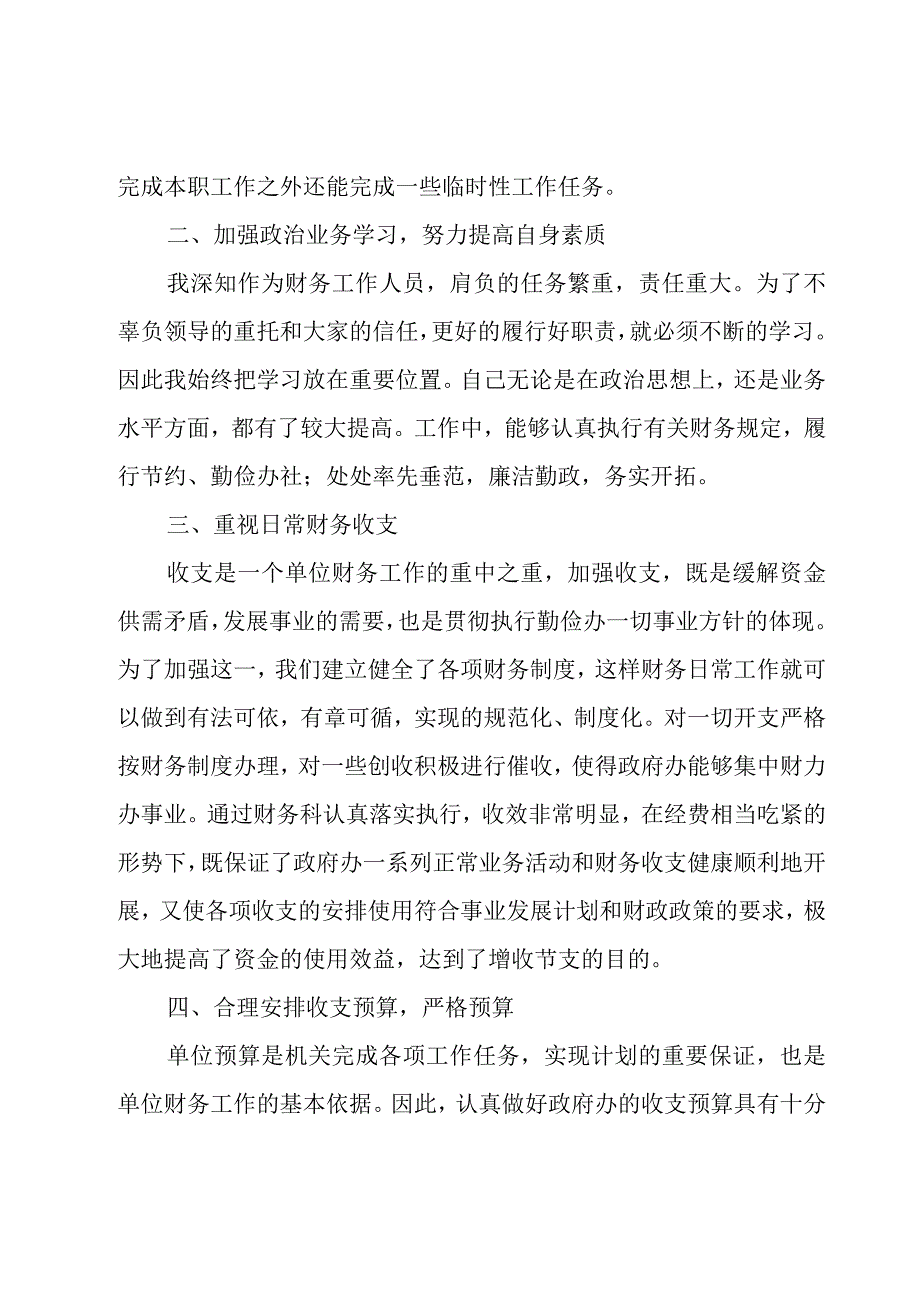 会计月度个人工作总结.docx_第2页