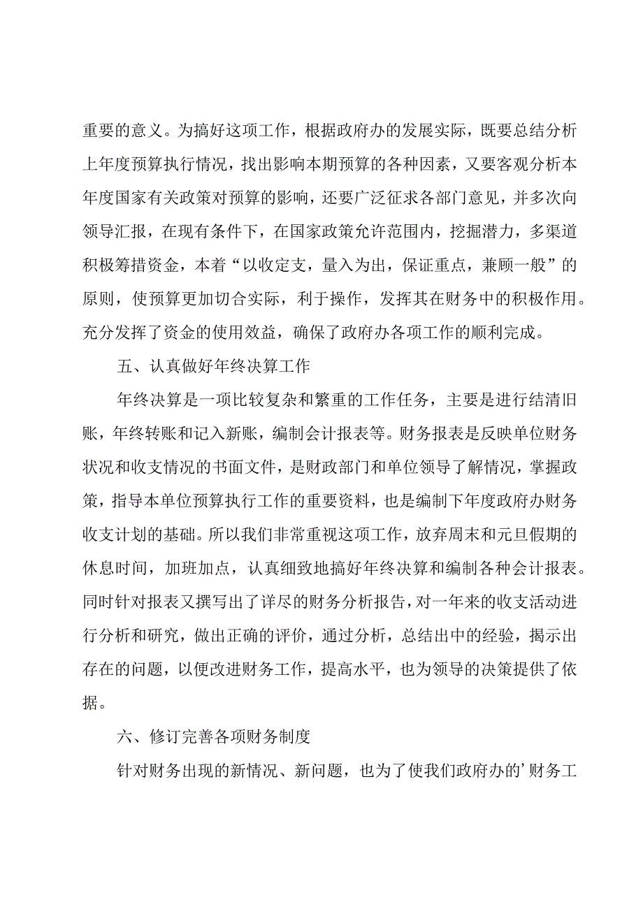 会计月度个人工作总结.docx_第3页