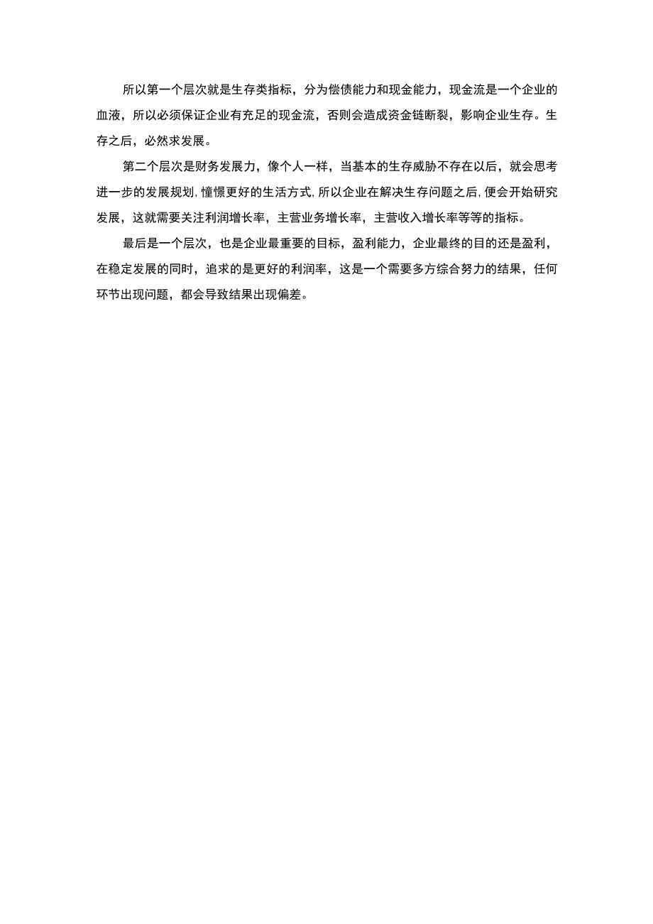 【《上市公司财务竞争力问题研究案例》14000字（论文）】.docx_第3页