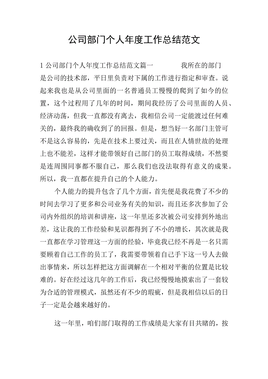 公司部门个人年度工作总结范文.docx_第1页