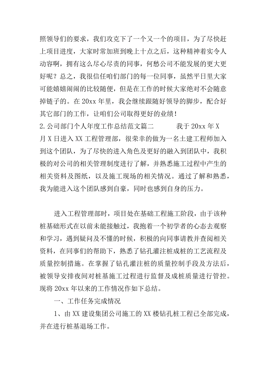 公司部门个人年度工作总结范文.docx_第2页