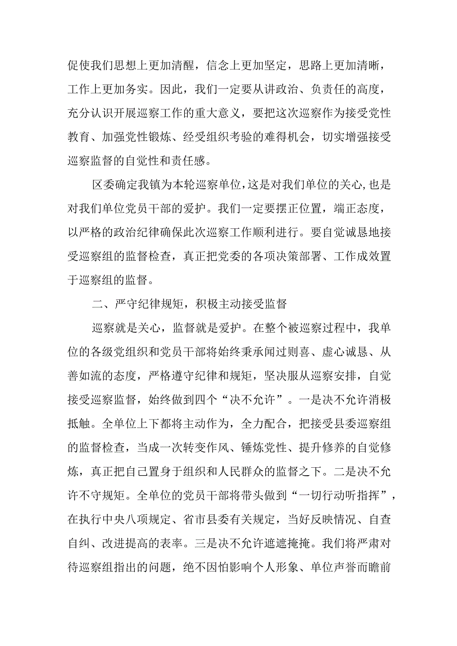 党委书记在巡察工作动员会上的表态发言.docx_第2页