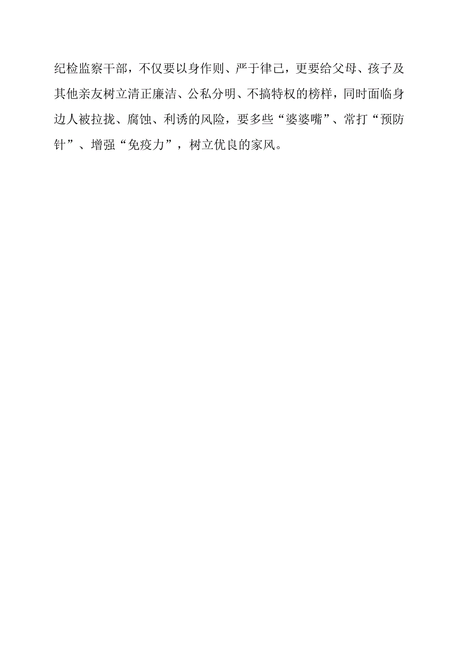 2023年学习上级有关通报精神心得体会.docx_第2页