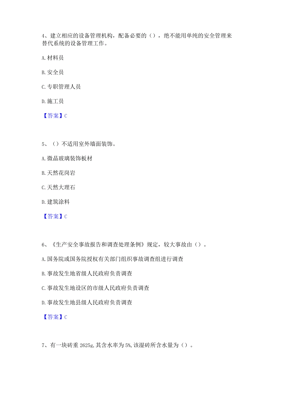 2023年材料员之材料员基础知识通关题库(附答案).docx_第2页