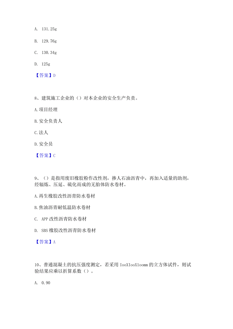 2023年材料员之材料员基础知识通关题库(附答案).docx_第3页