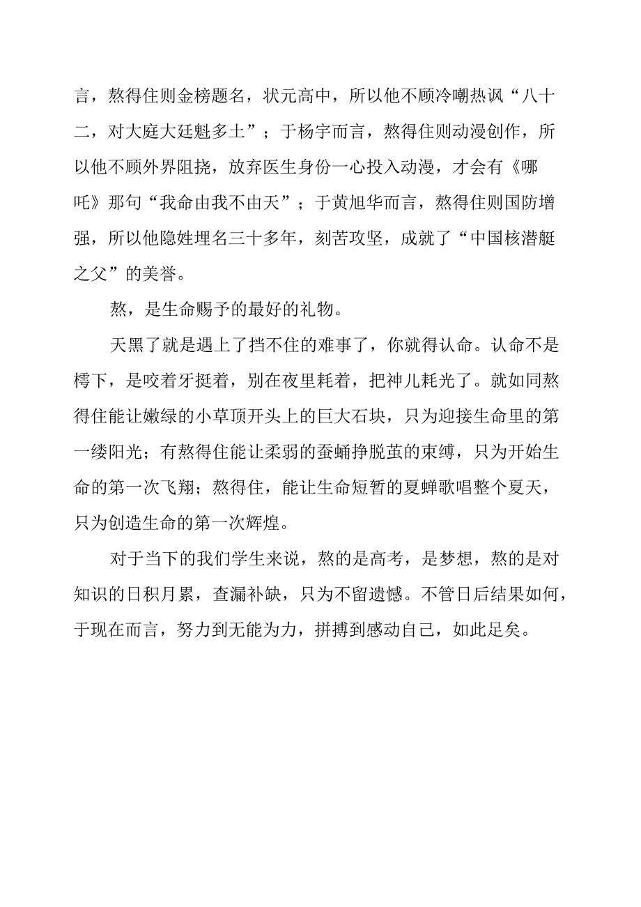 《熬得住出彩；熬不住出局！致正在努力学习、迎接挑战的孩子们！》读书心得.docx_第2页