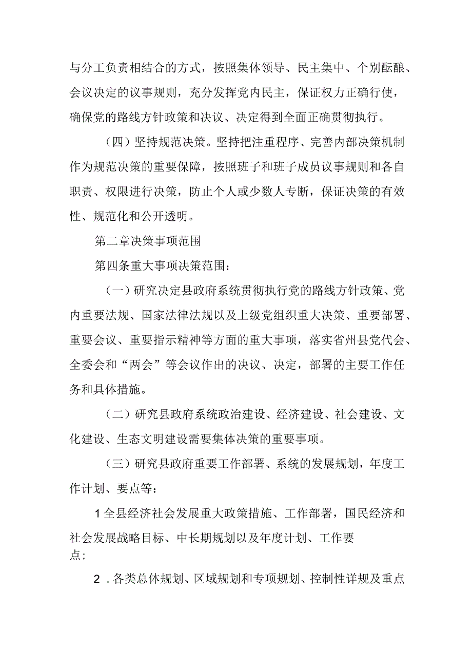 XX县“四重一大”事项集体决策制度.docx_第2页