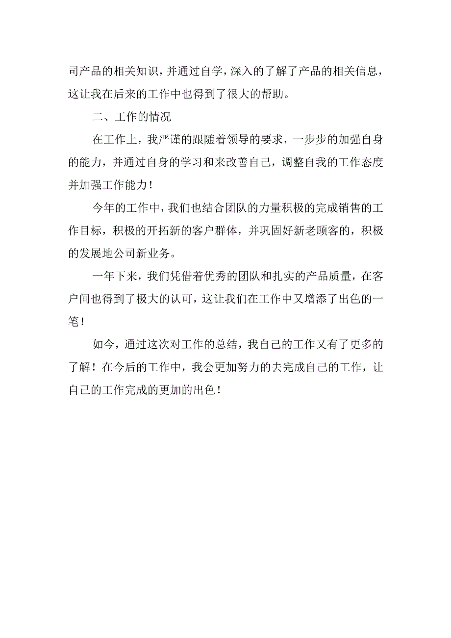 2023年销售个人度总结报告.docx_第2页