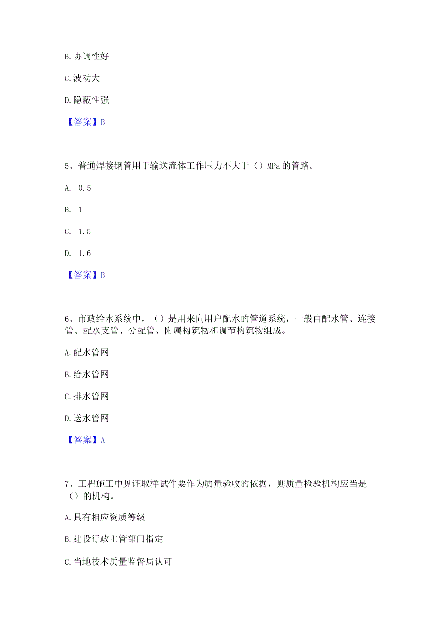 2023年标准员之基础知识提升训练试卷B卷附答案.docx_第2页