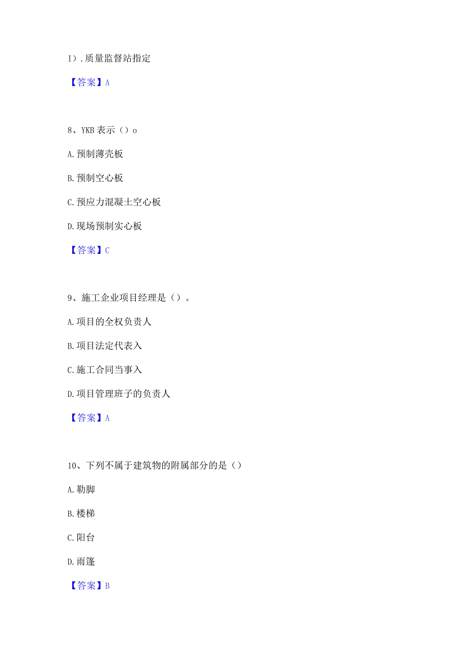 2023年标准员之基础知识提升训练试卷B卷附答案.docx_第3页