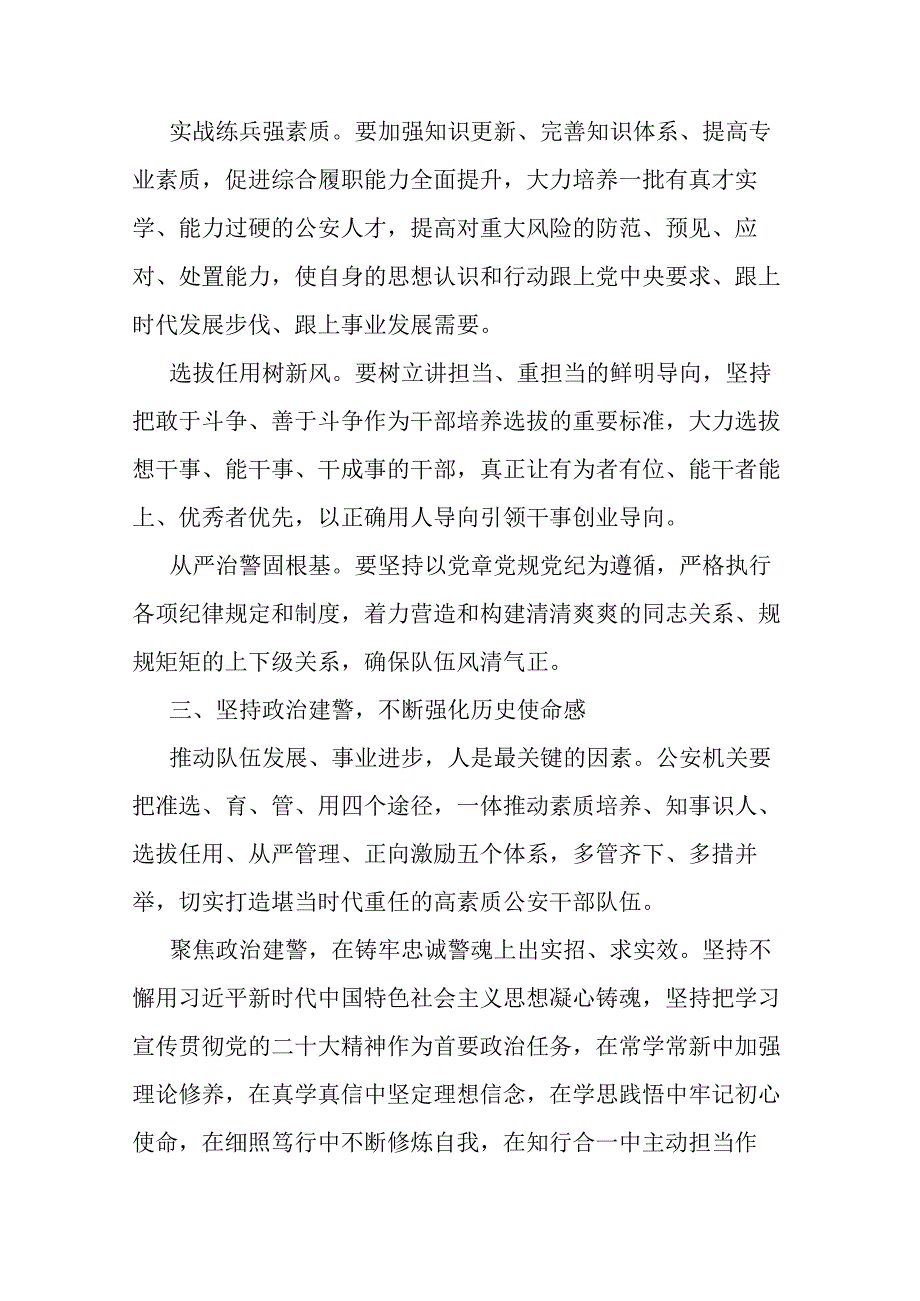 2篇局长中心组研讨发言：着力锻造堪当时代重任的公安铁军.docx_第3页