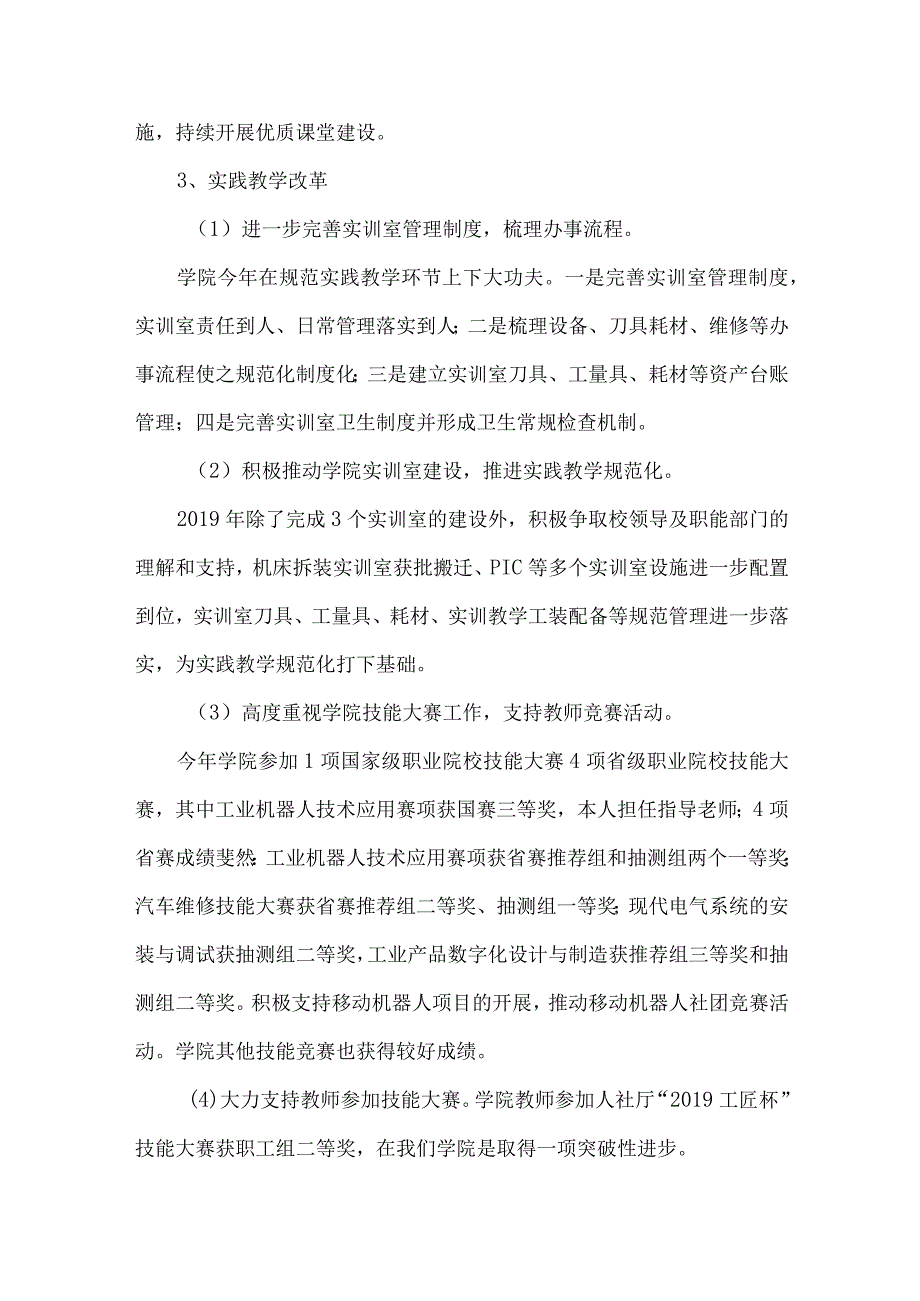 27.於红中层副职个人工作总结梅.docx_第3页