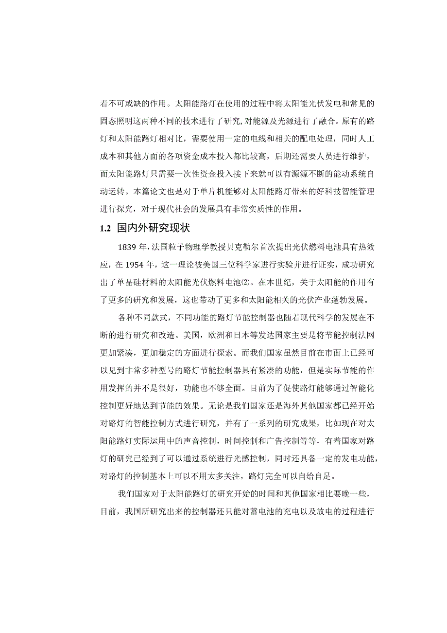 【《太阳能路灯系统的研究》8500字（论文）】.docx_第3页