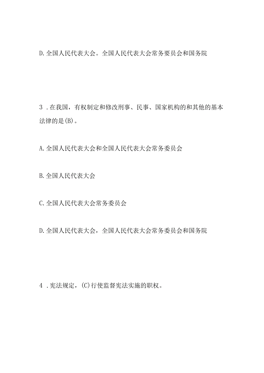 2023年《宪法》学习应知应会知识题库及题库.docx_第3页