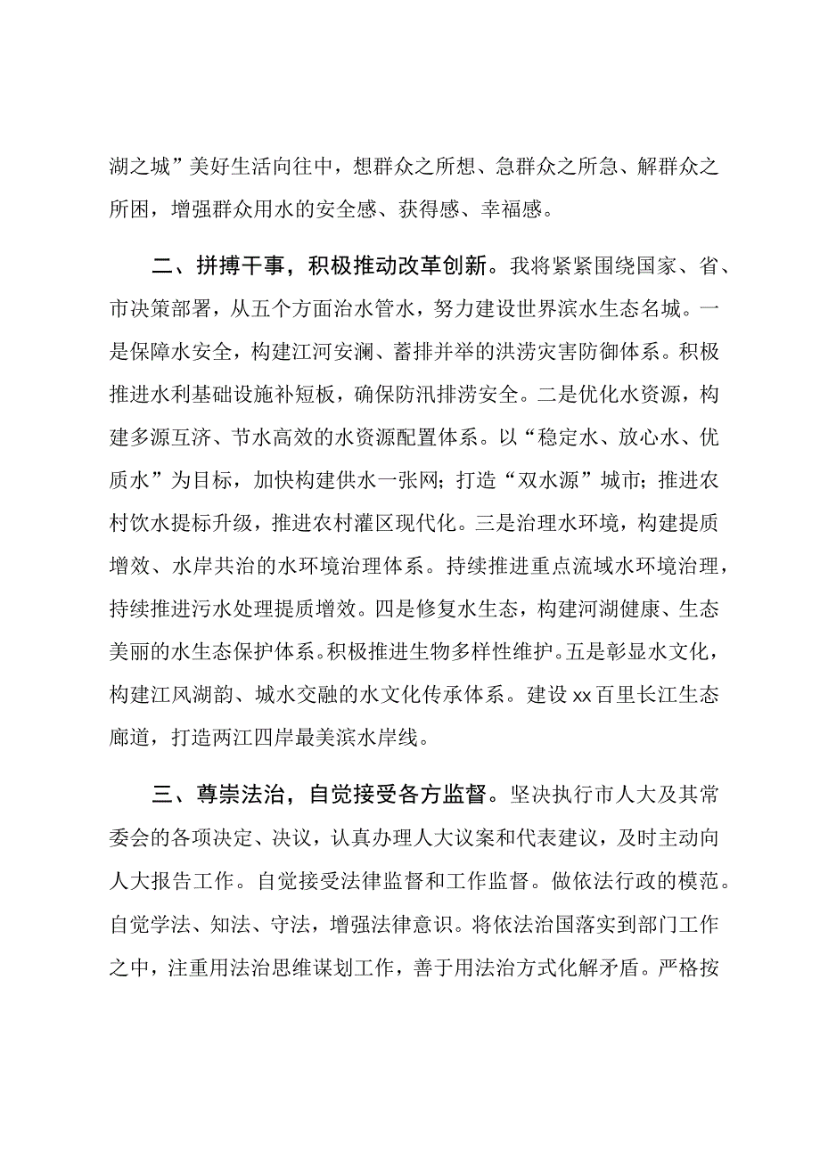 XX水务局局长的供职报告.docx_第2页