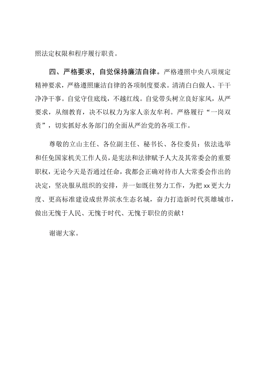 XX水务局局长的供职报告.docx_第3页