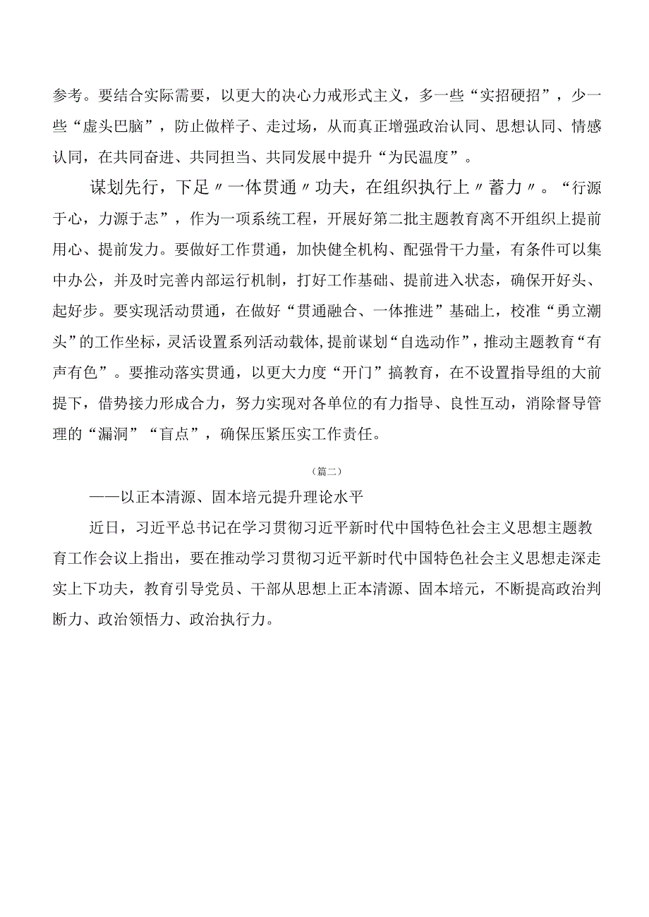 二十篇2023年关于学习贯彻第二阶段“学思想、强党性、重实践、建新功”主题教育学习研讨发言材料.docx_第2页