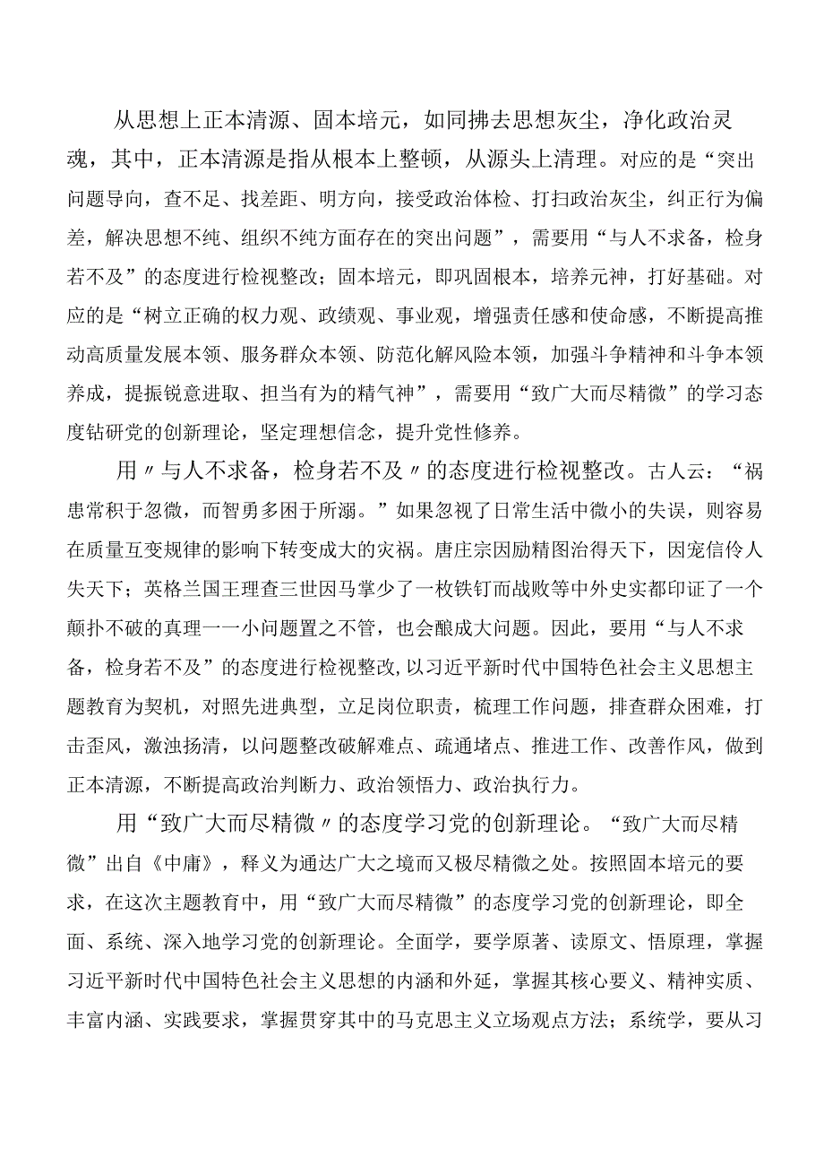 二十篇2023年关于学习贯彻第二阶段“学思想、强党性、重实践、建新功”主题教育学习研讨发言材料.docx_第3页