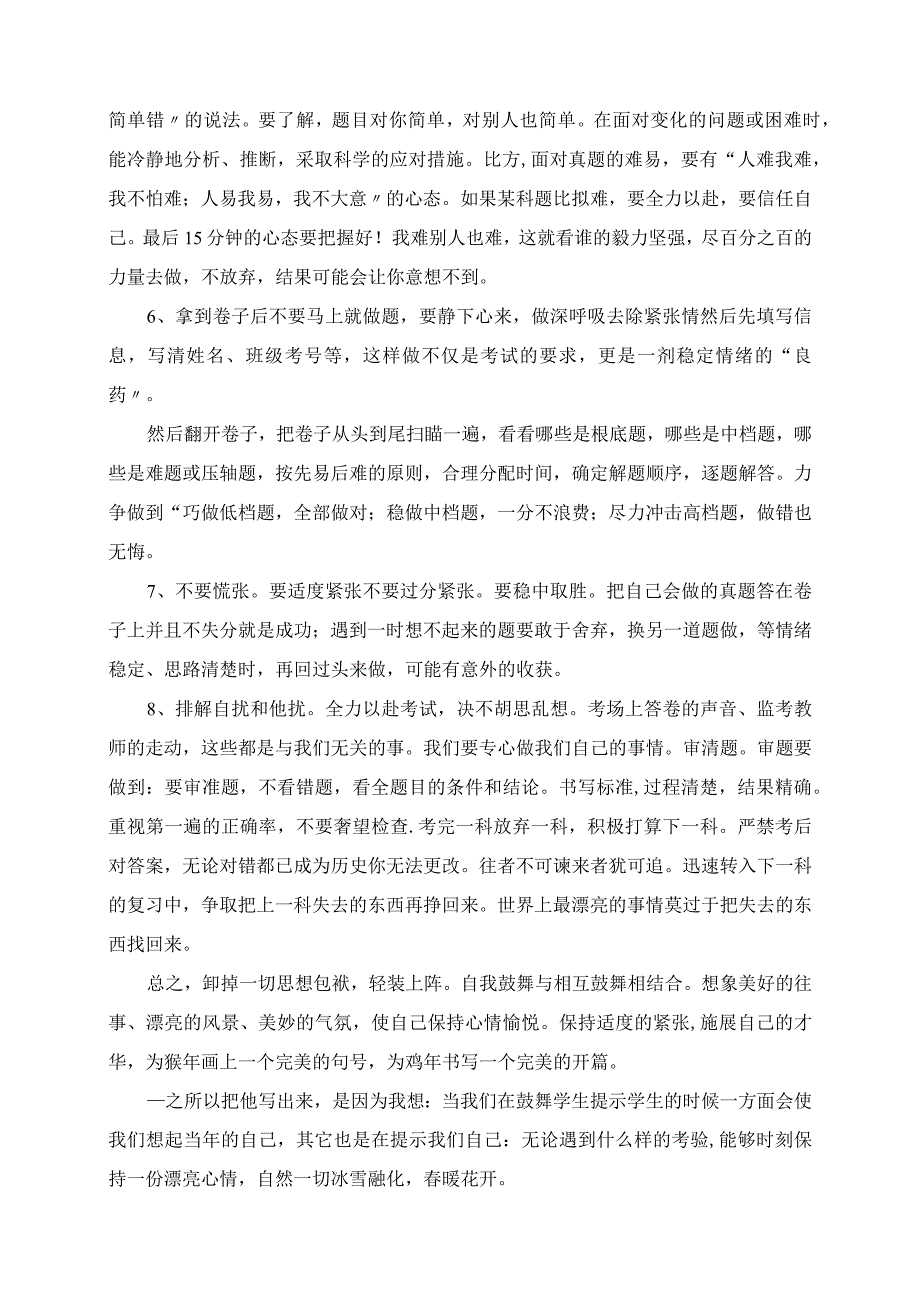 2023年期末备考动员会讲话稿.docx_第2页