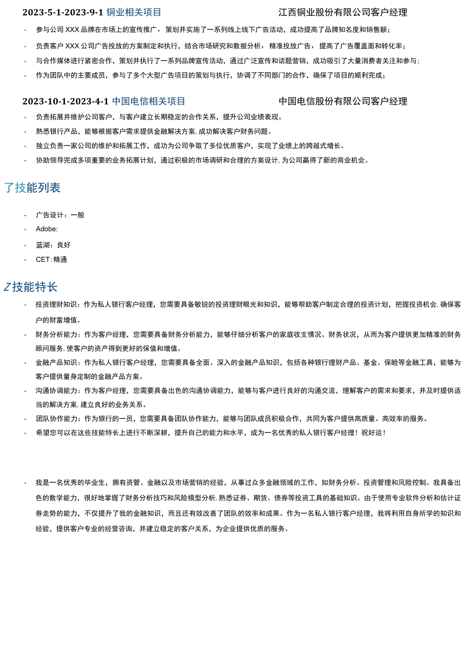 KA客户经理岗位简历模板.docx_第2页