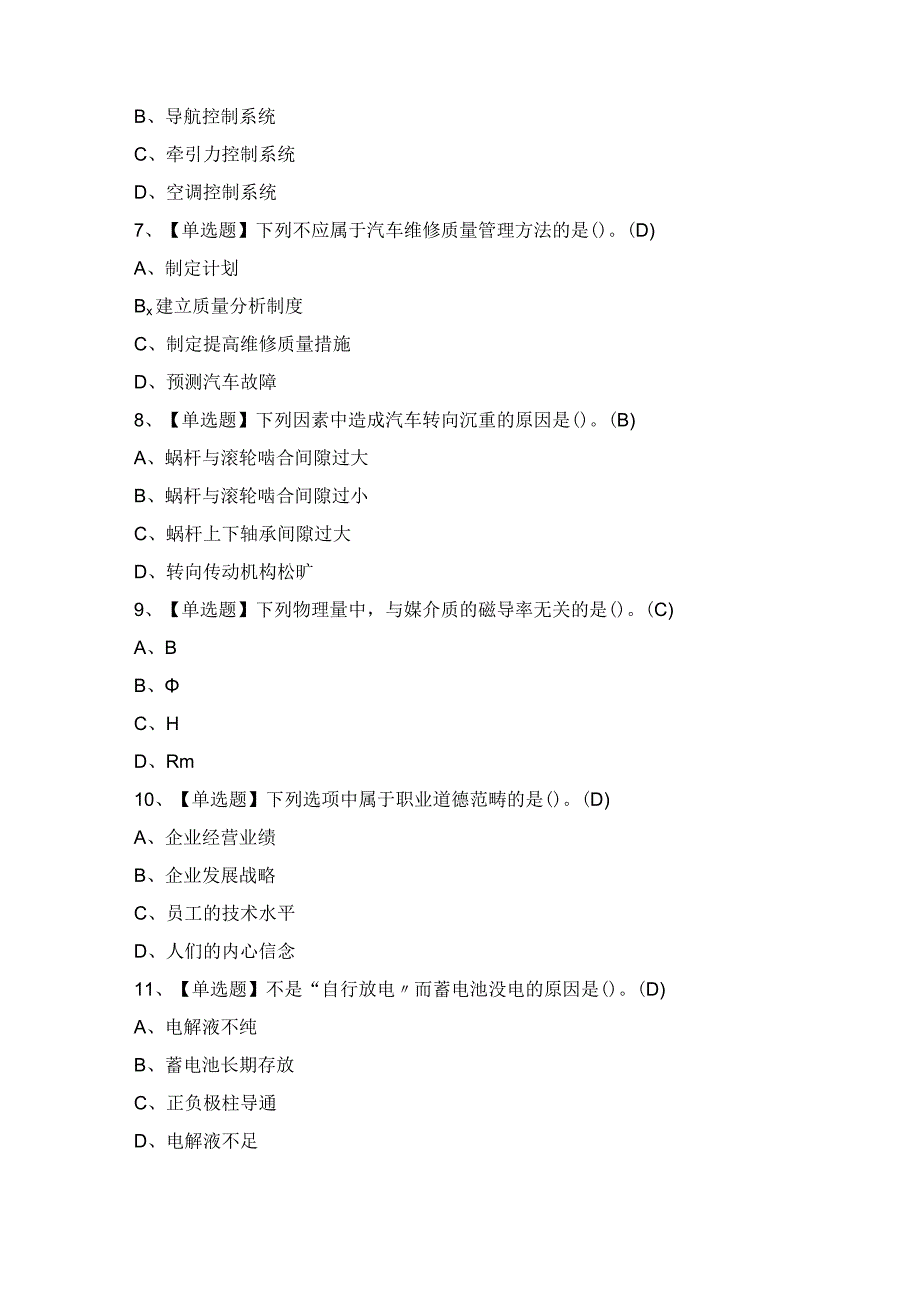 2023年【汽车修理工（高级）】考试题及答案.docx_第2页