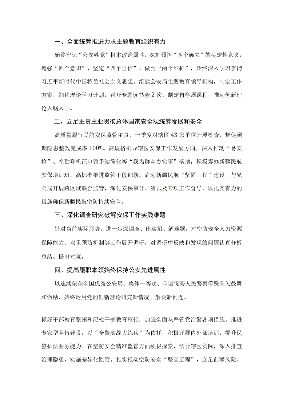 2023公安党员干部交流主题教育学习体会（13篇）.docx_第2页