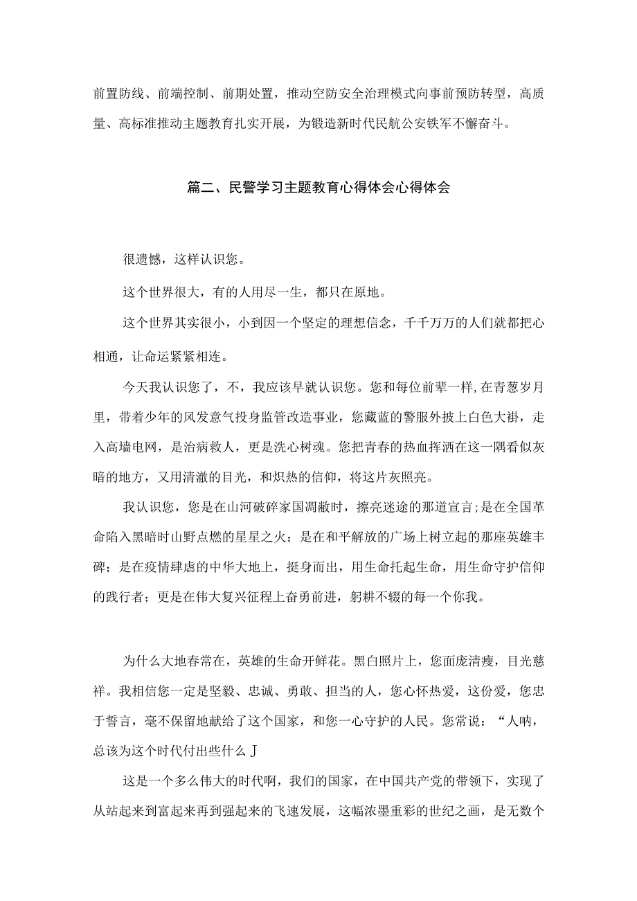 2023公安党员干部交流主题教育学习体会（13篇）.docx_第3页