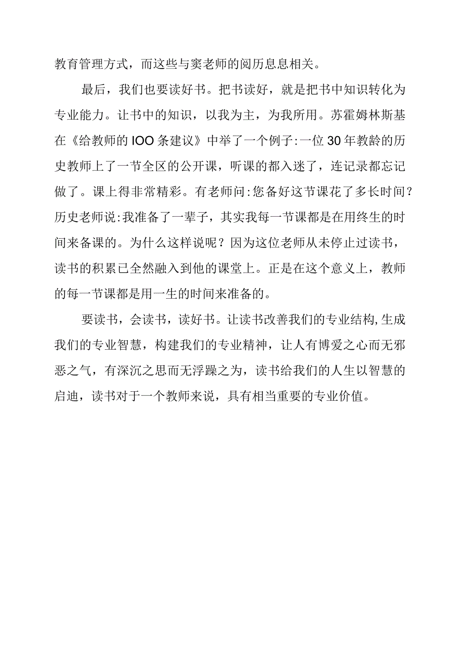 《教师该怎样读书？》读书感想.docx_第2页