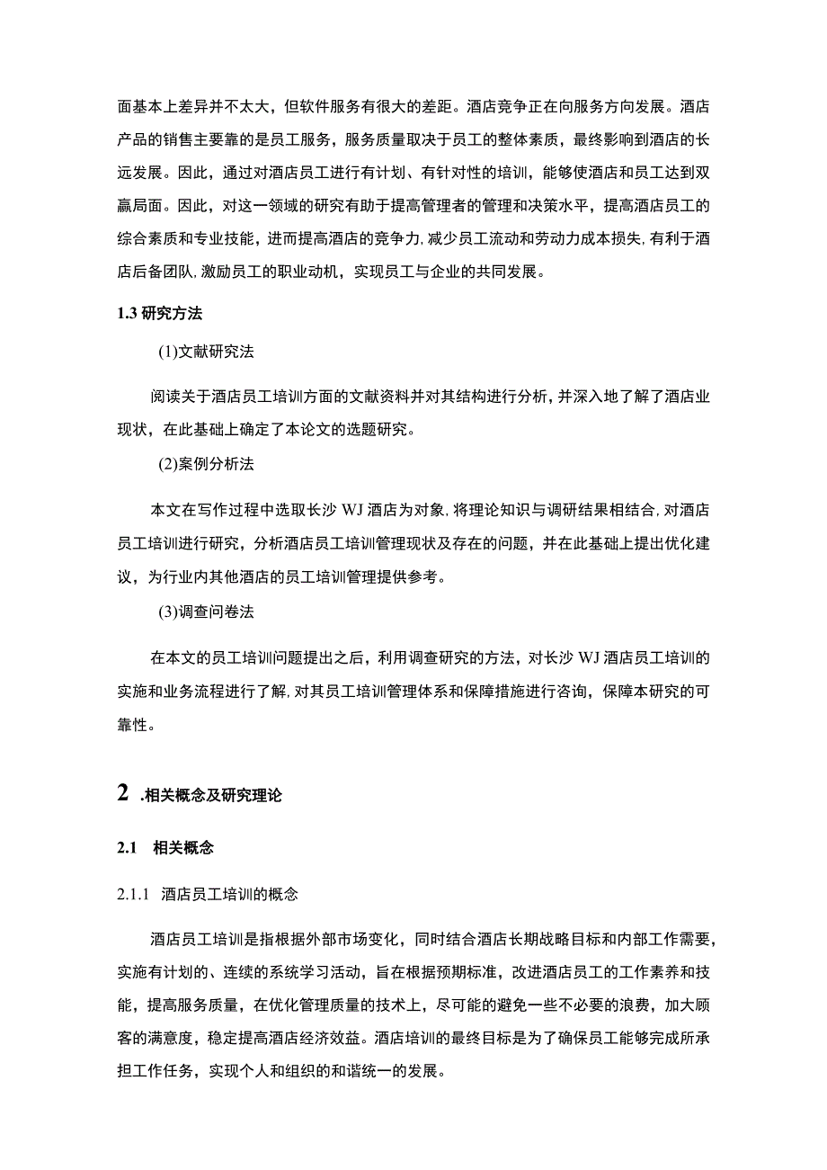 【《酒店培训现状及优化措施问题研究案例》11000字（论文）】.docx_第3页