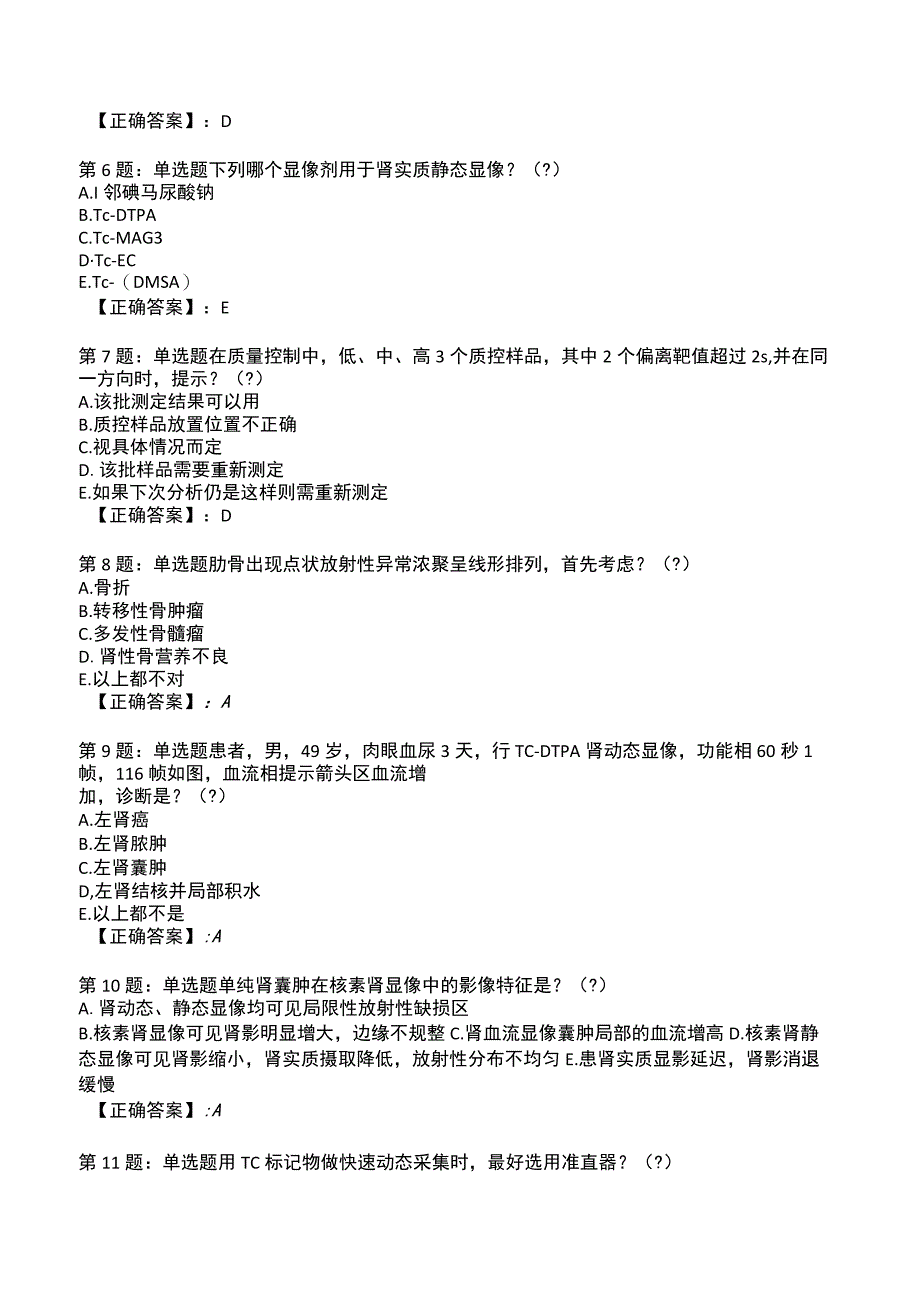 2023年核医学与技术能力考评测试题8.docx_第2页