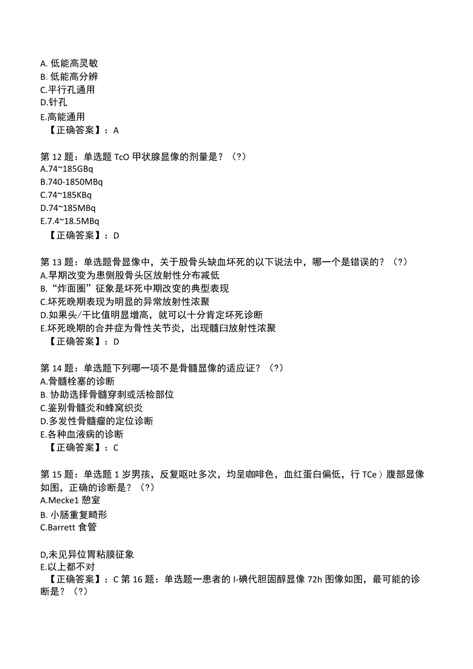 2023年核医学与技术能力考评测试题8.docx_第3页