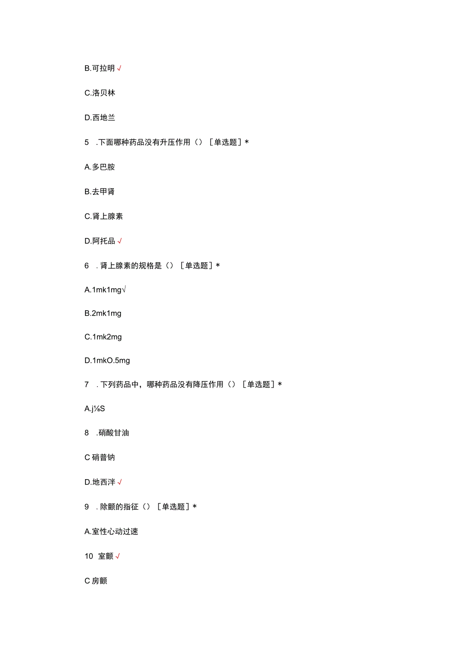 2023年骨科急救技能摸底考试试题.docx_第2页