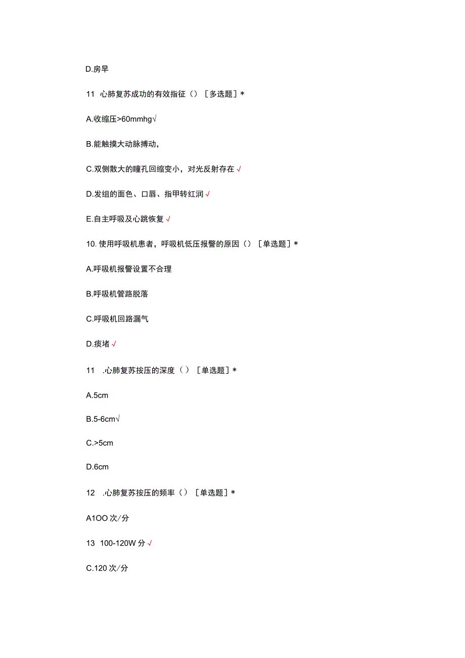 2023年骨科急救技能摸底考试试题.docx_第3页