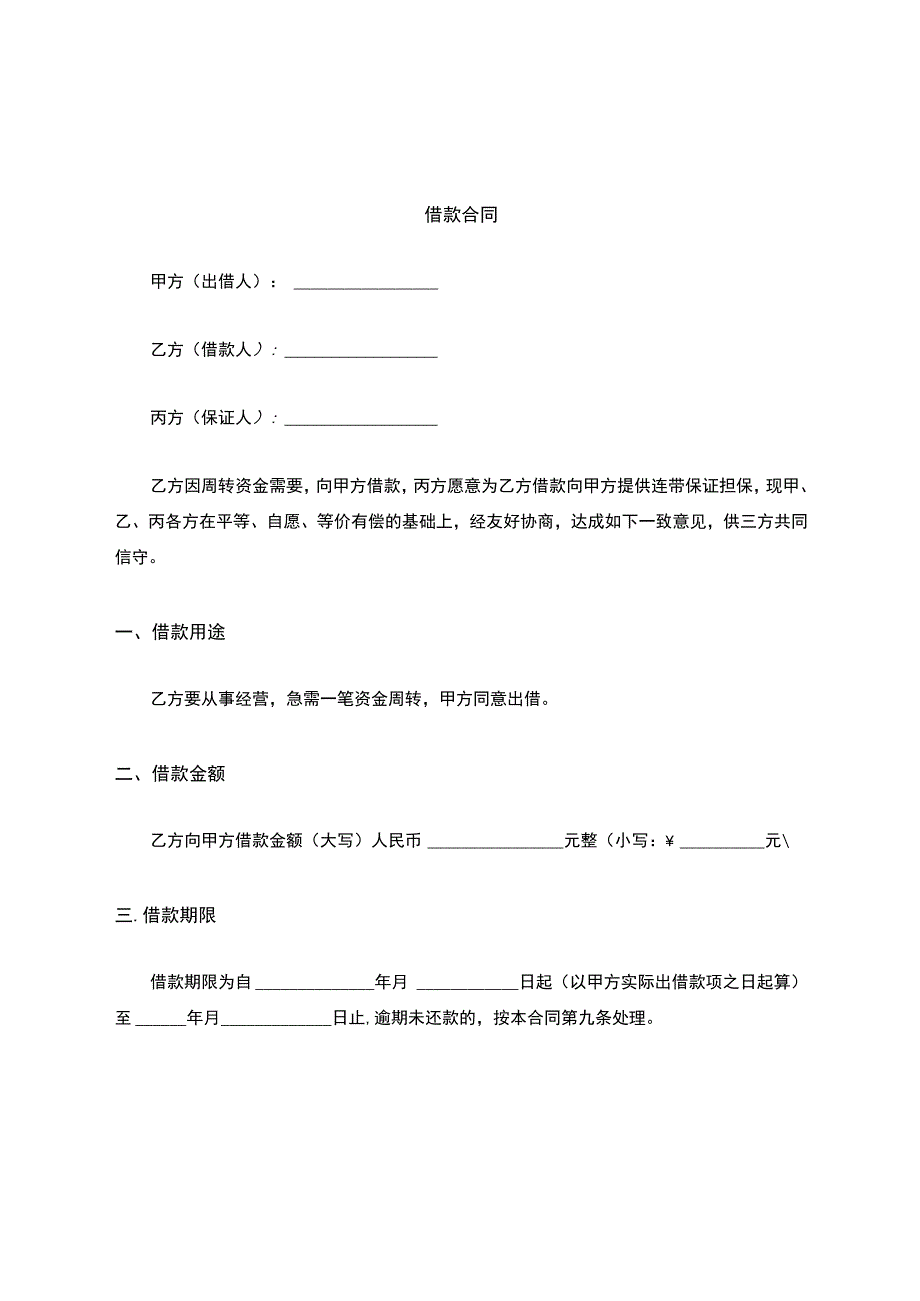 借款合同范本完整版.docx_第1页