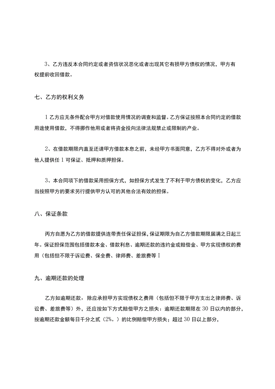 借款合同范本完整版.docx_第3页