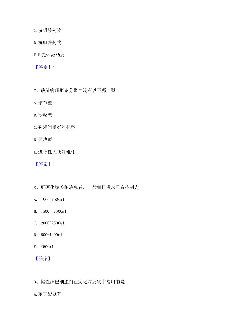 2023年主治医师之内科主治303题库综合试卷B卷附答案.docx_第3页