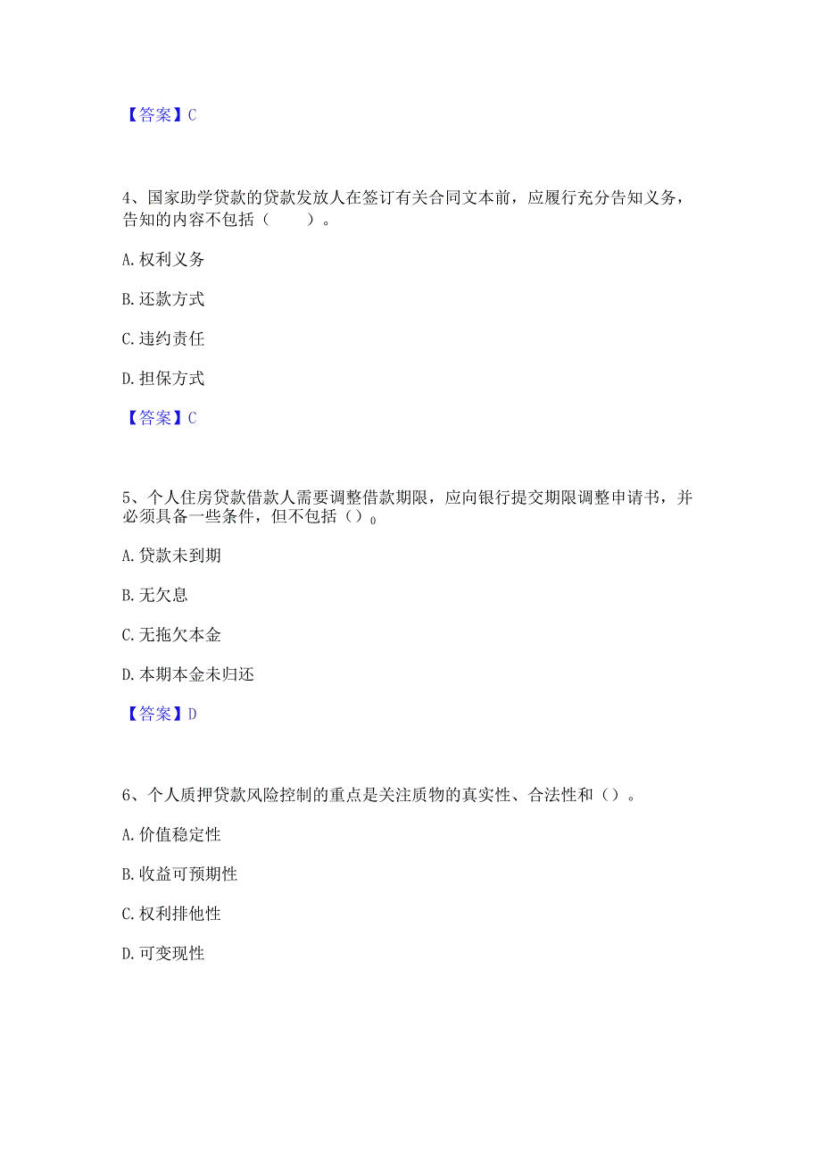 2023年中级银行从业资格之中级个人贷款自我提分评估(附答案).docx_第2页