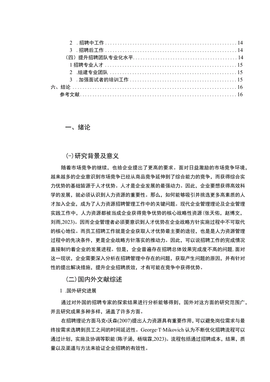 《美的集团公司招聘管理现状、问题及优化路径探究》13000字（论文）.docx_第2页